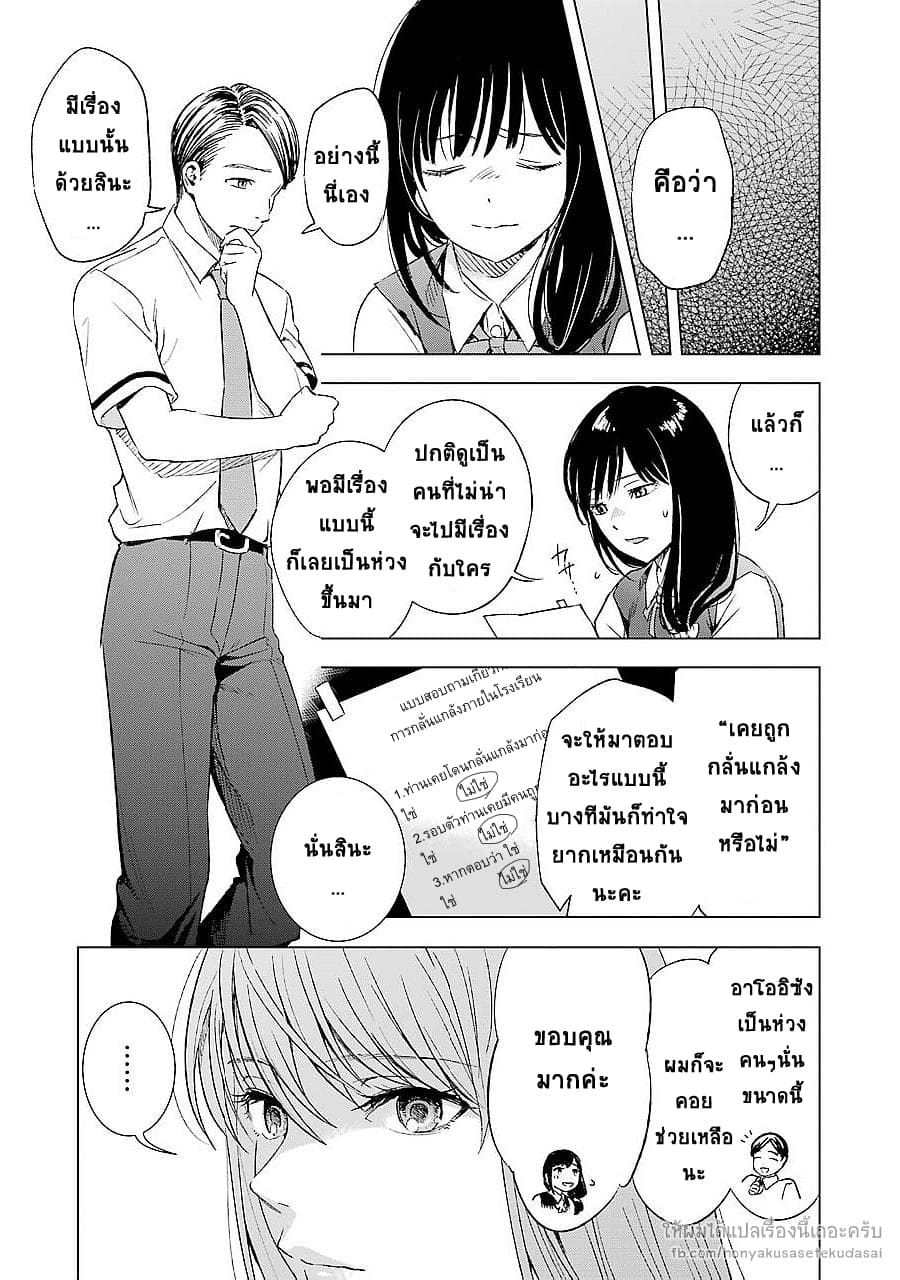 Tsumi to Kai ความผิด และ ความสุข page 9
