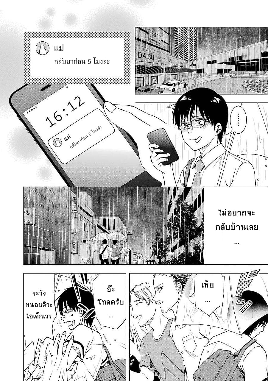 Tsumi to Kai ความผิด และ ความสุข page 10