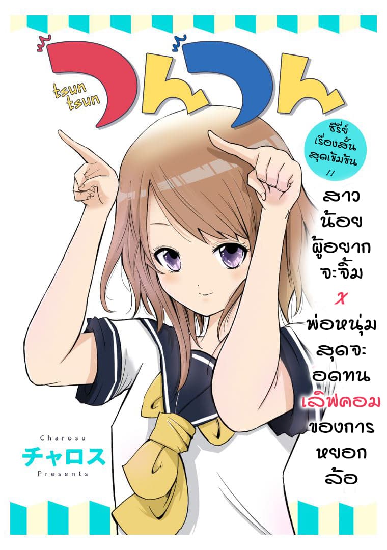 Tsun Tsun page 1