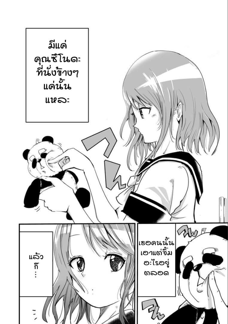 Tsun Tsun page 3