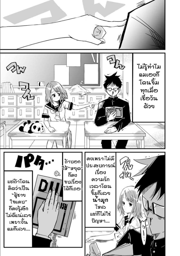 Tsun Tsun page 4