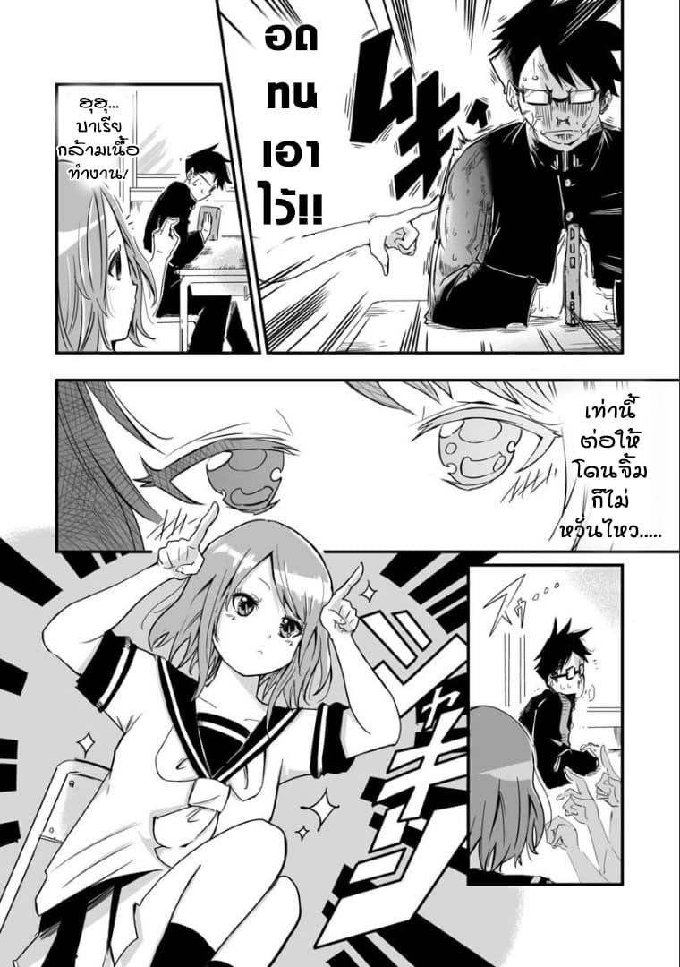 Tsun Tsun page 5