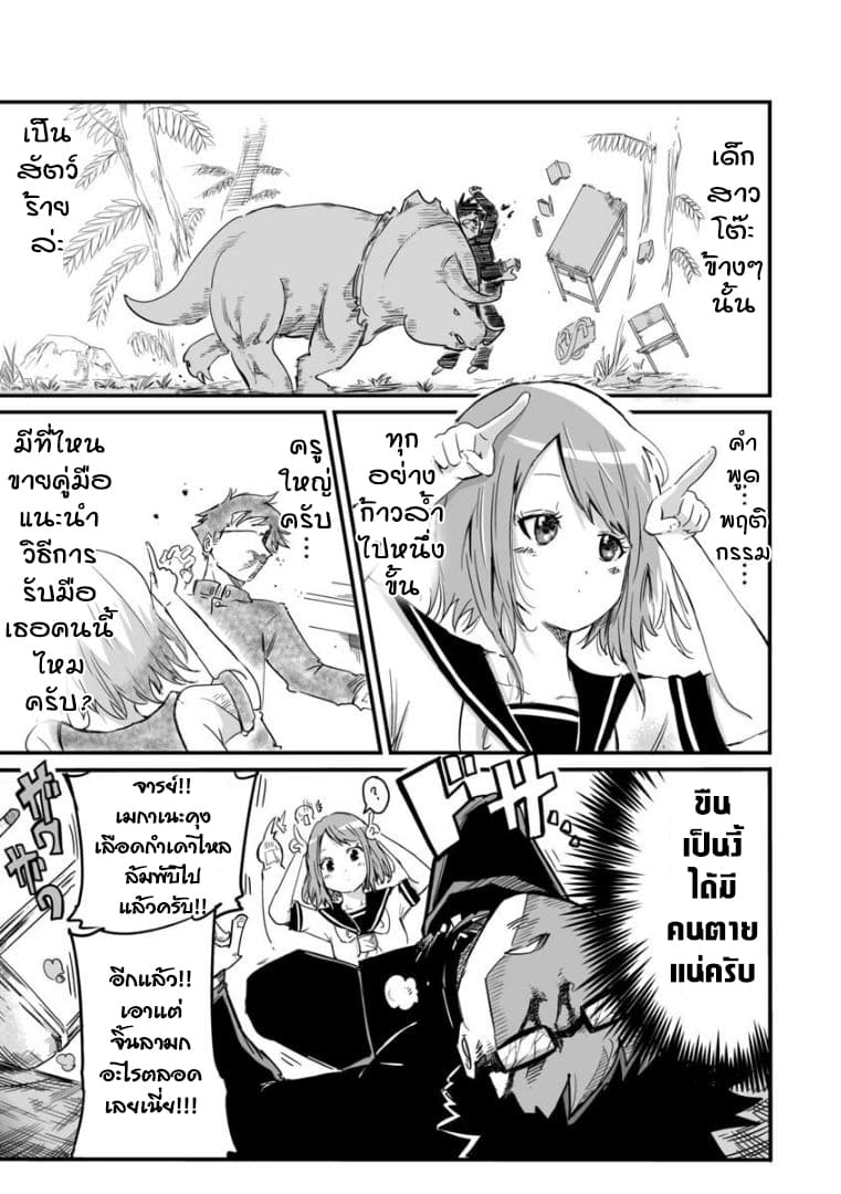 Tsun Tsun page 8