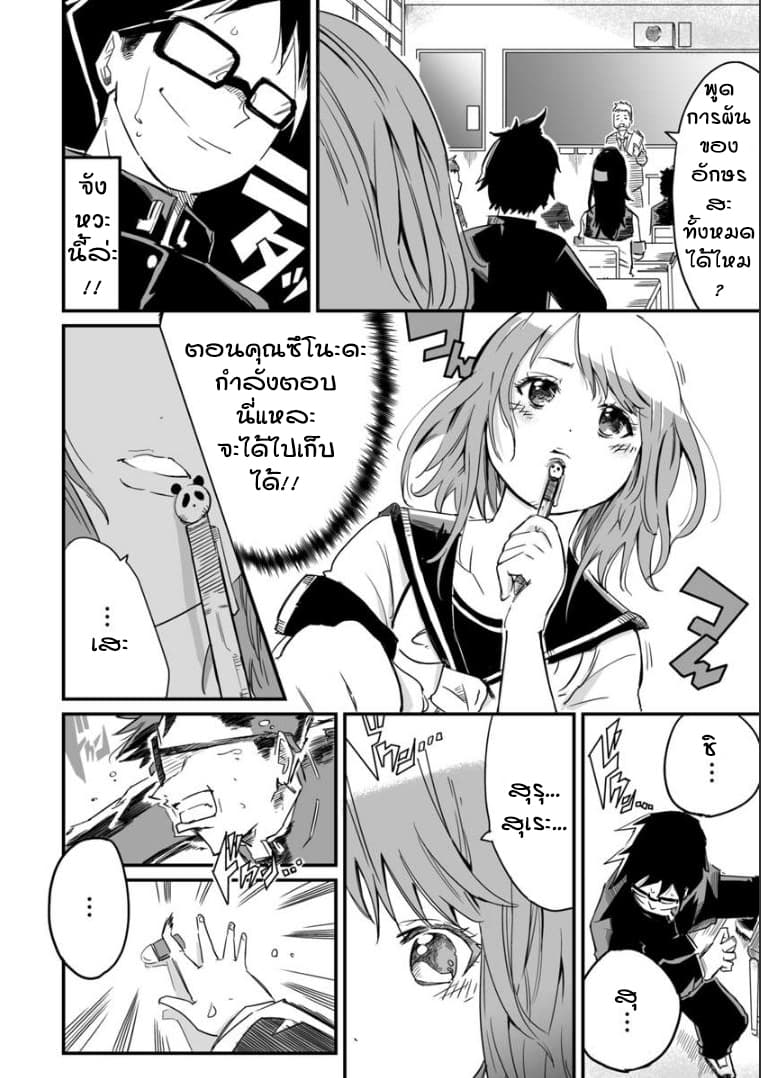 Tsun Tsun page 4