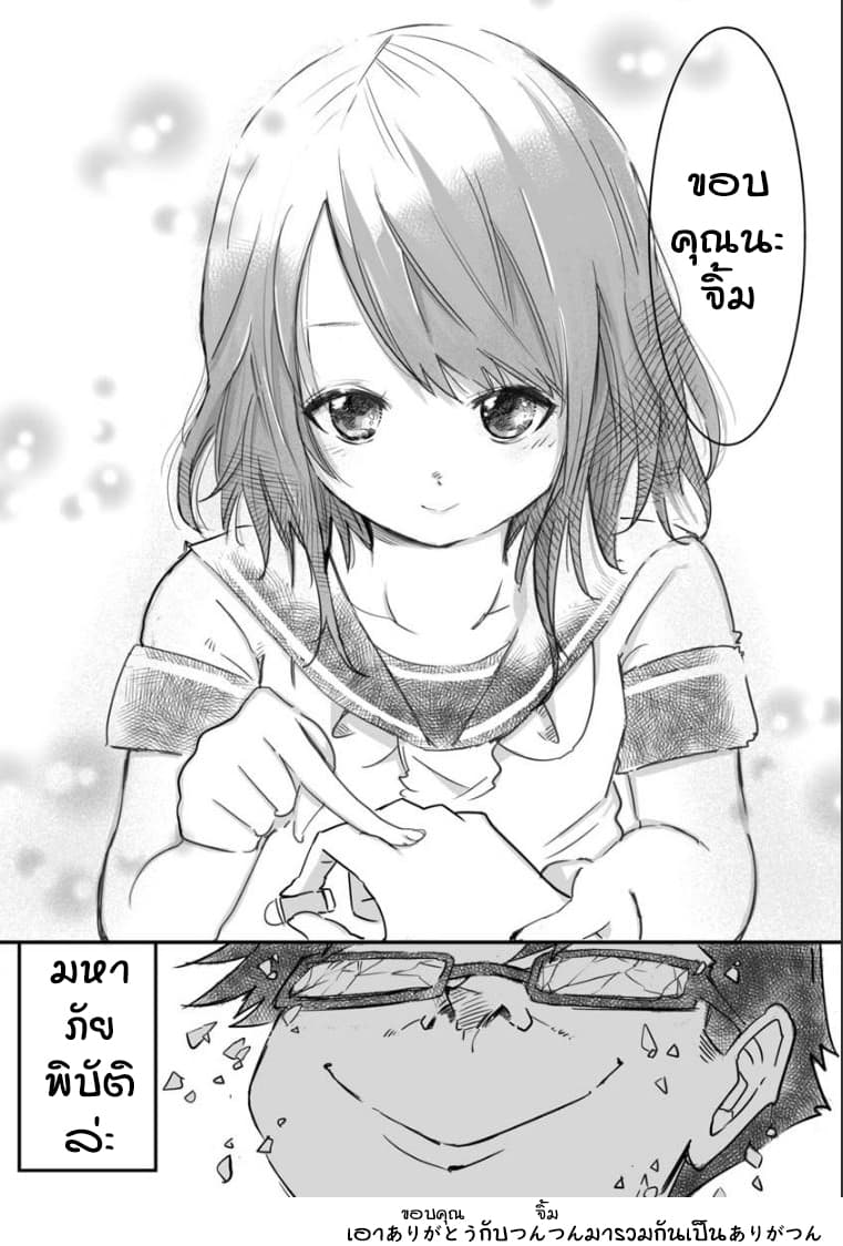 Tsun Tsun page 6
