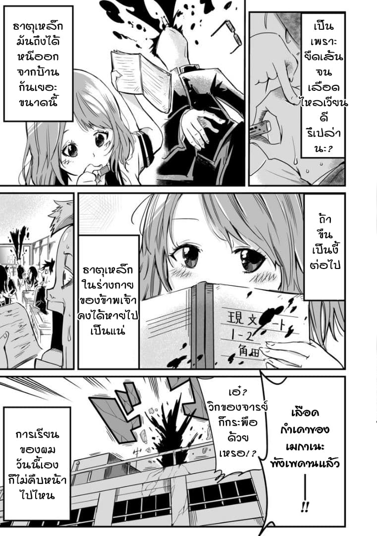 Tsun Tsun page 7