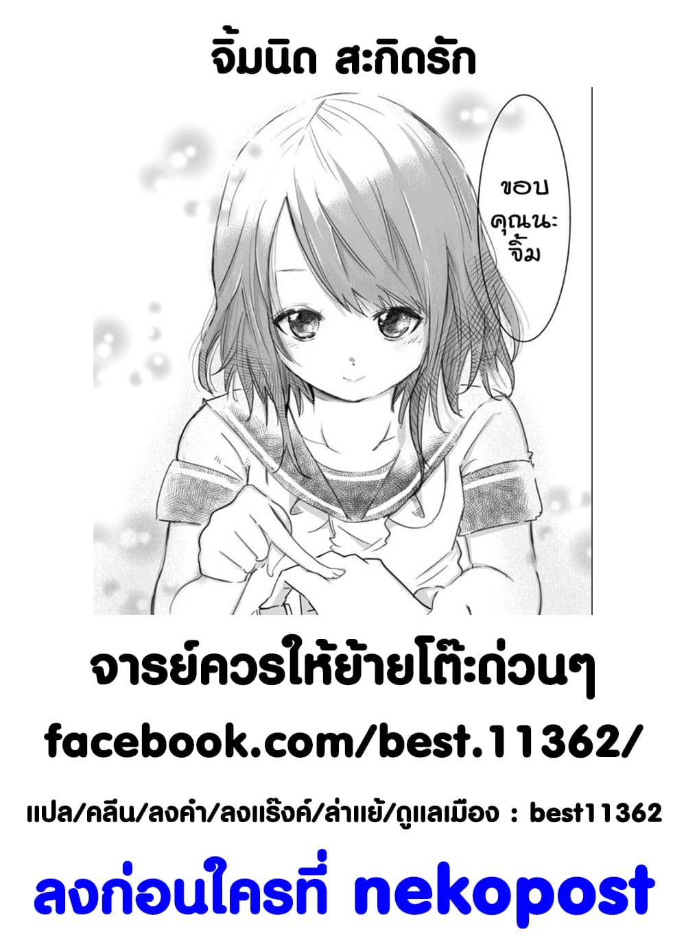 Tsun Tsun page 8