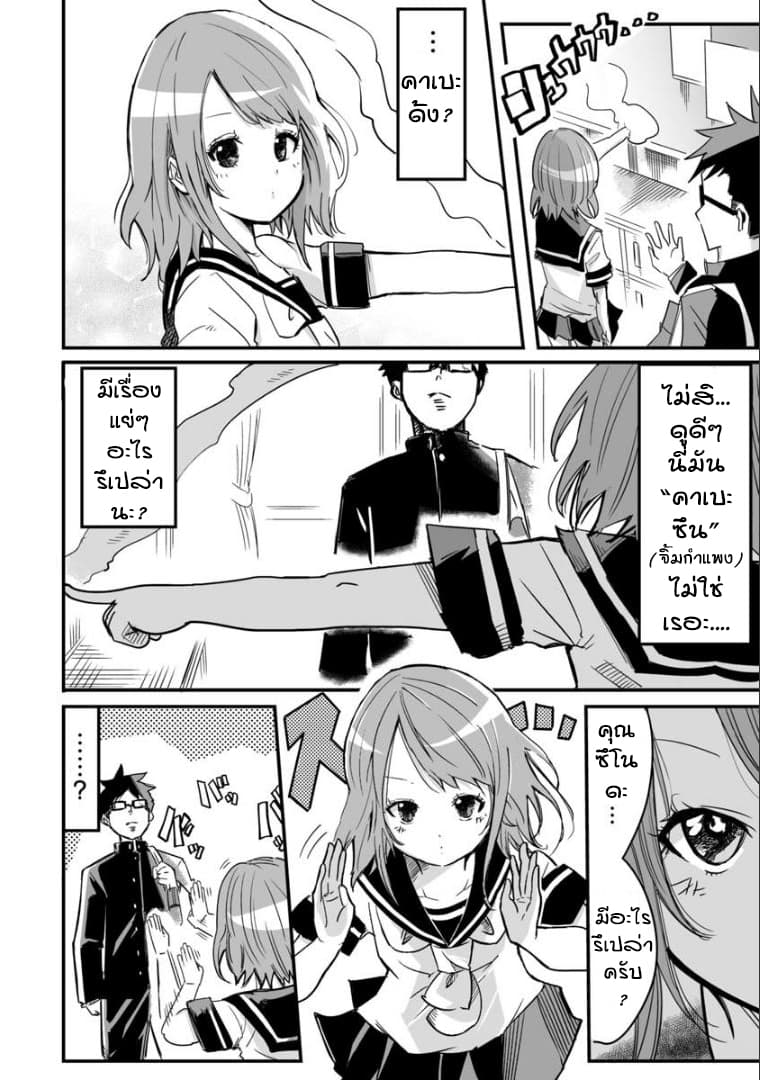 Tsun Tsun page 2