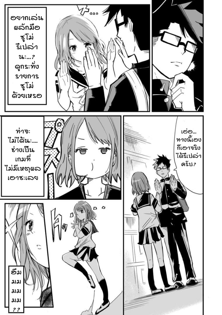 Tsun Tsun page 3