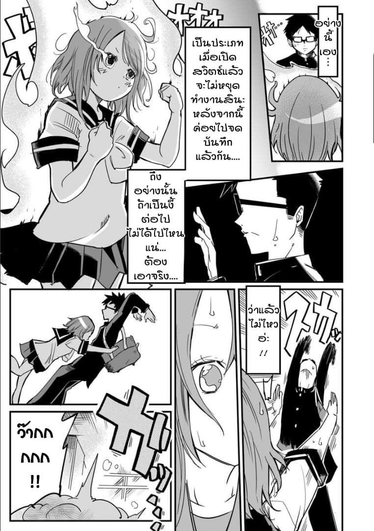 Tsun Tsun page 5