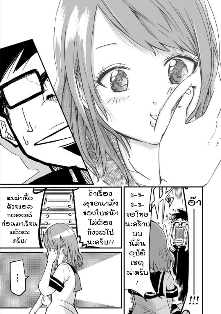 Tsun Tsun page 7