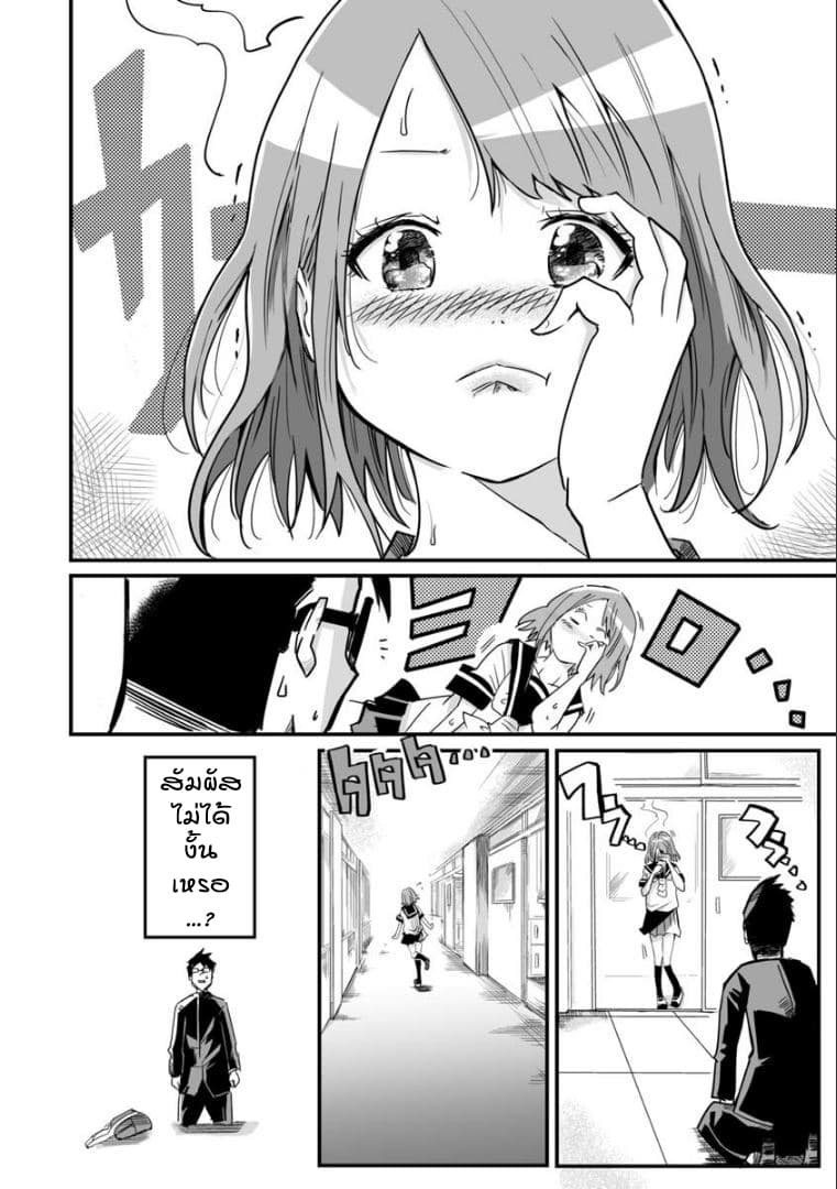 Tsun Tsun page 8