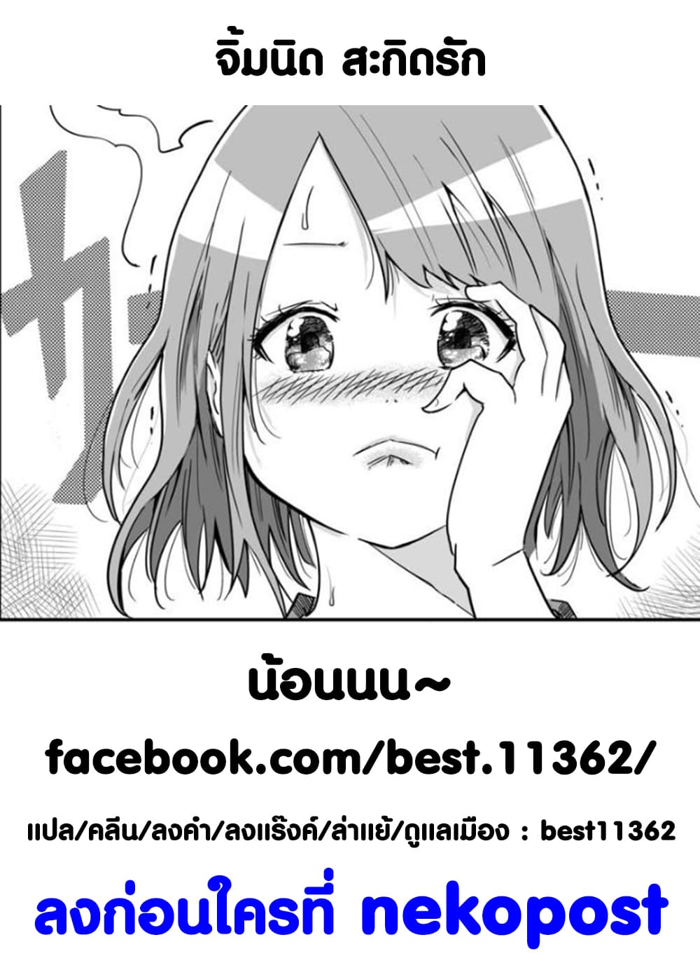 Tsun Tsun page 9