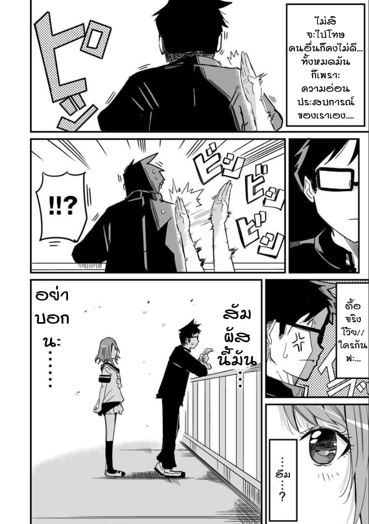 Tsun Tsun page 2