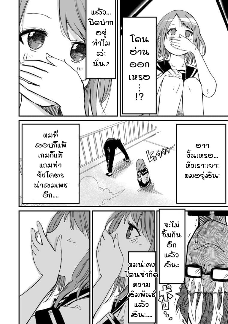 Tsun Tsun page 6