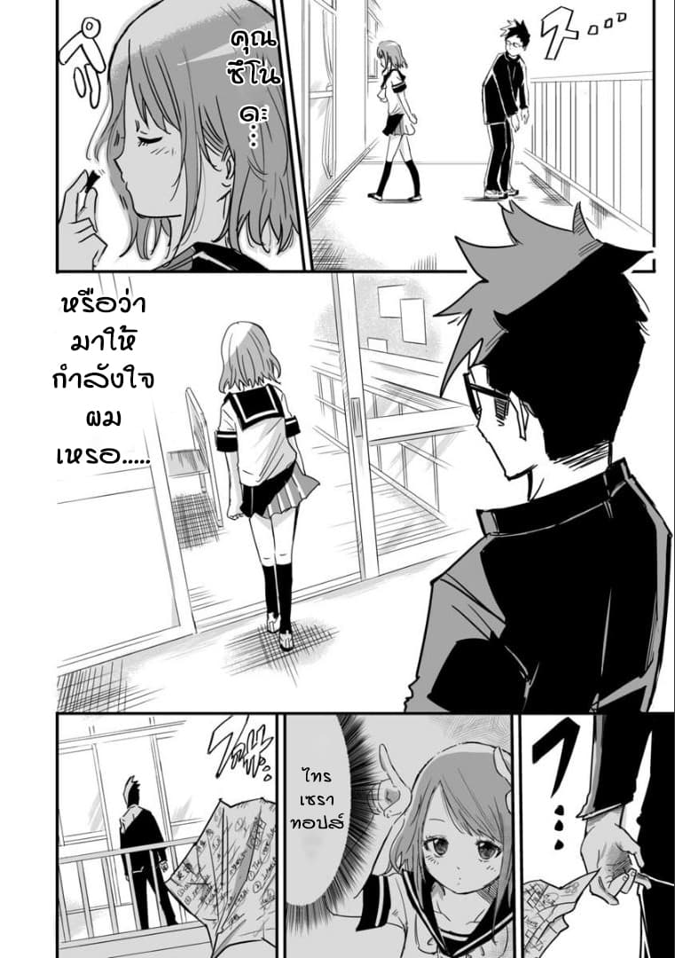 Tsun Tsun page 8