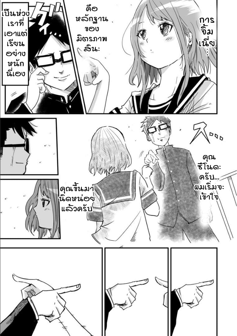 Tsun Tsun page 11