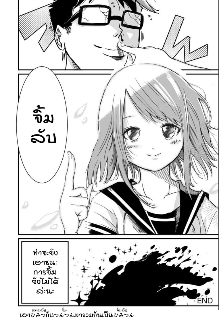 Tsun Tsun page 12
