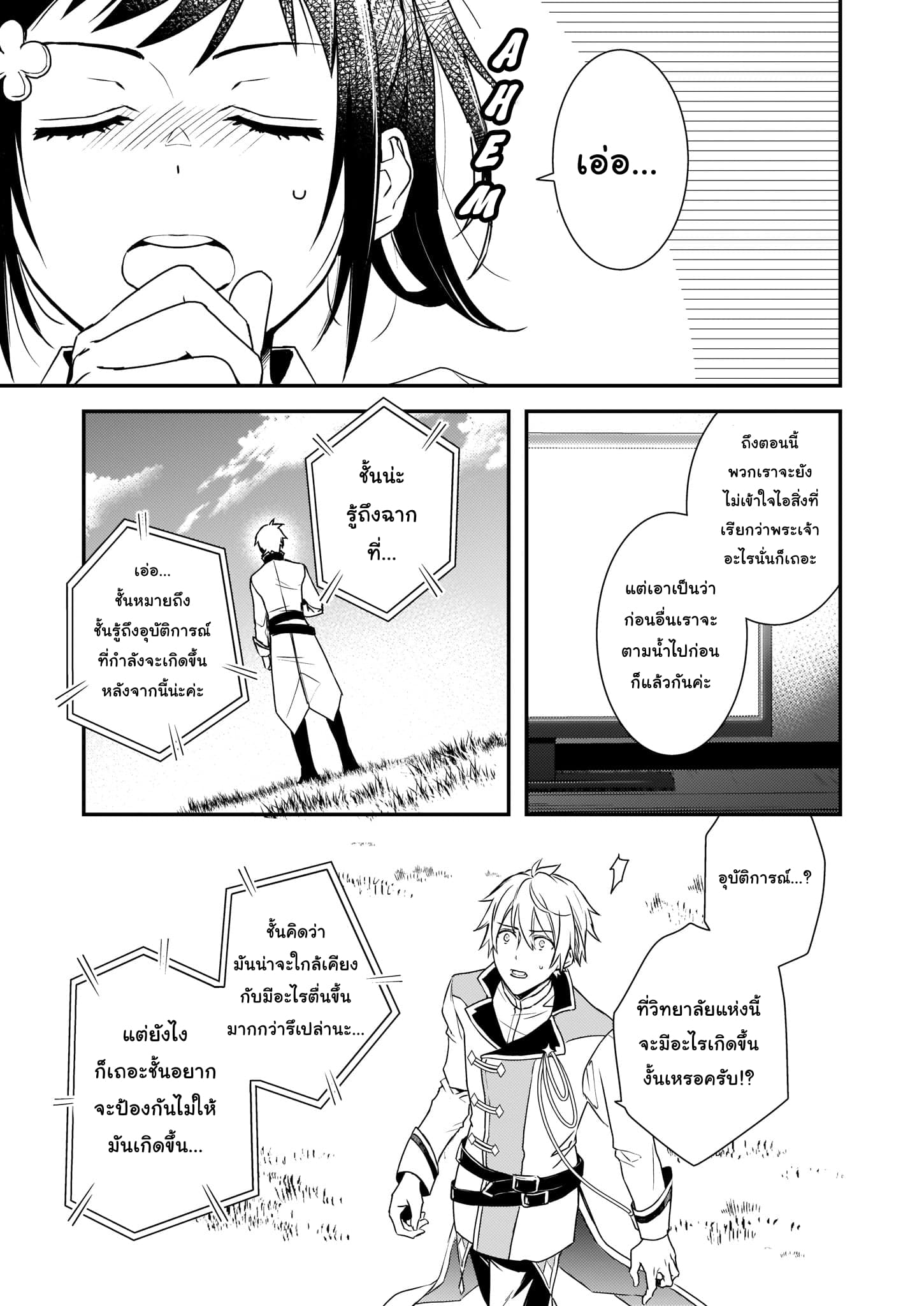 Tsundere Akuyaku Reijou Liselotte to Jikkyou no Endo-kun to Kaisetsu no Kobayashi-san page 1