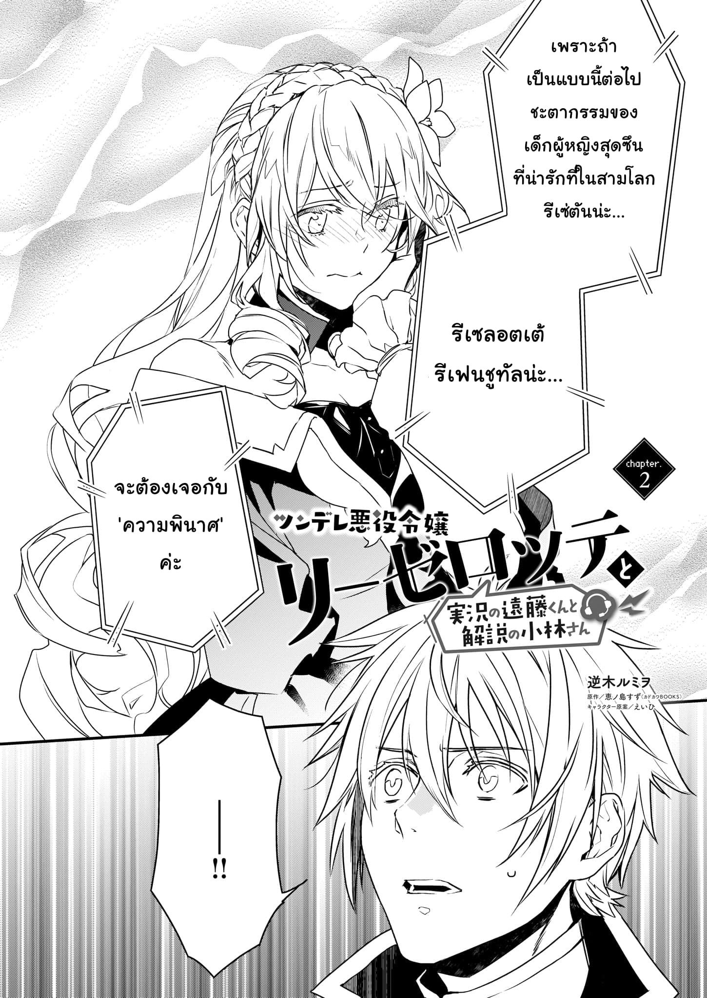 Tsundere Akuyaku Reijou Liselotte to Jikkyou no Endo-kun to Kaisetsu no Kobayashi-san page 2
