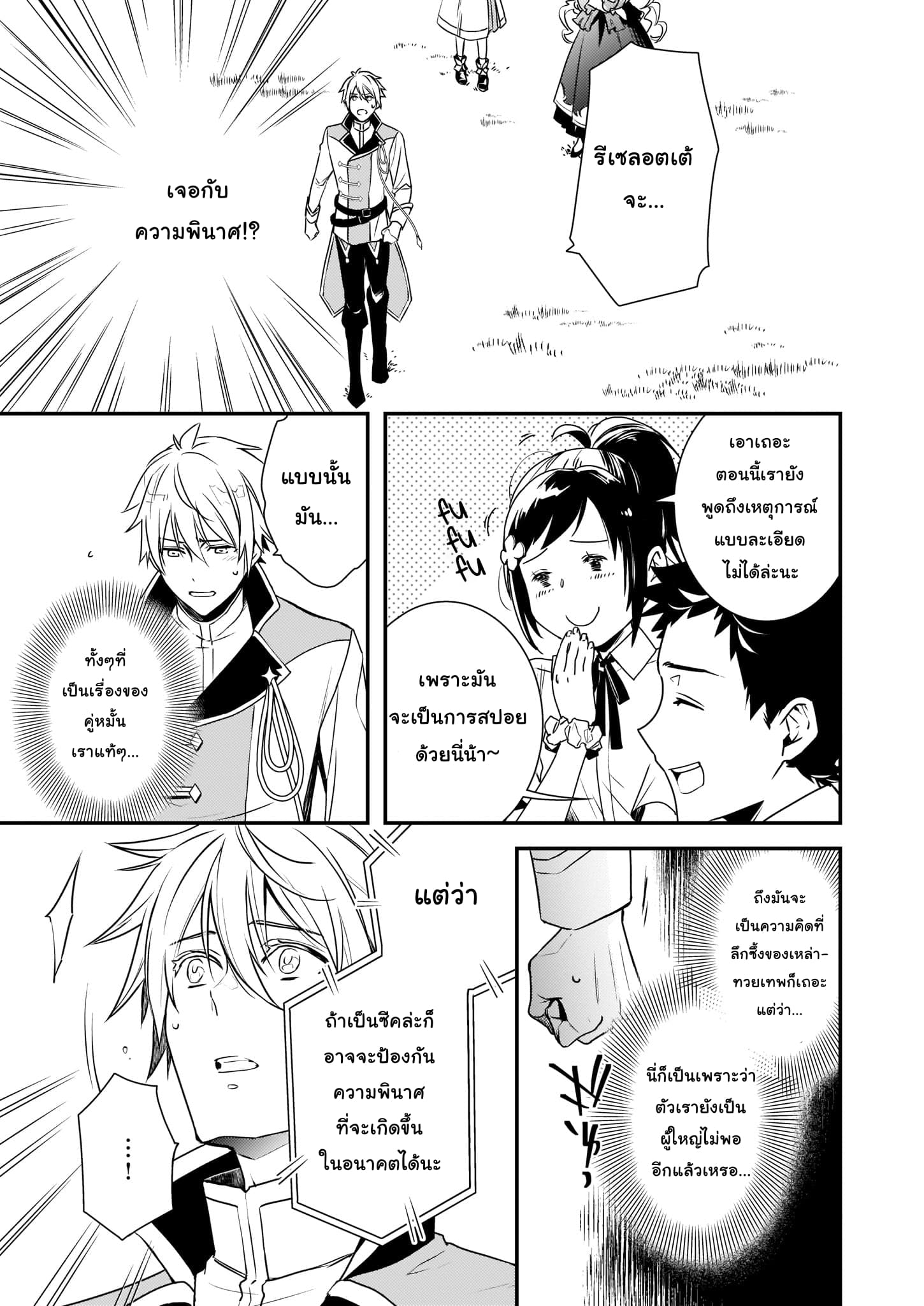 Tsundere Akuyaku Reijou Liselotte to Jikkyou no Endo-kun to Kaisetsu no Kobayashi-san page 3