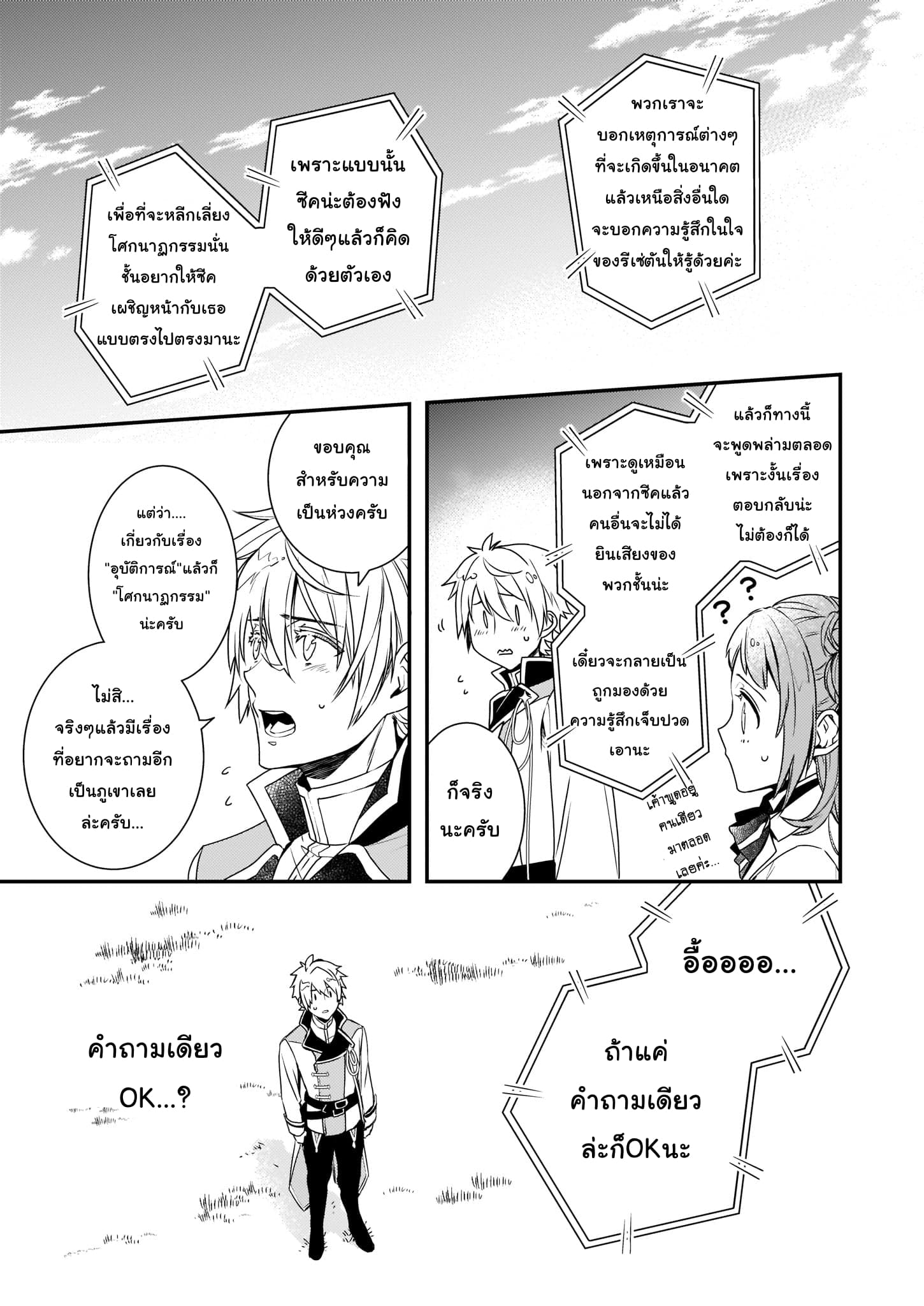 Tsundere Akuyaku Reijou Liselotte to Jikkyou no Endo-kun to Kaisetsu no Kobayashi-san page 5