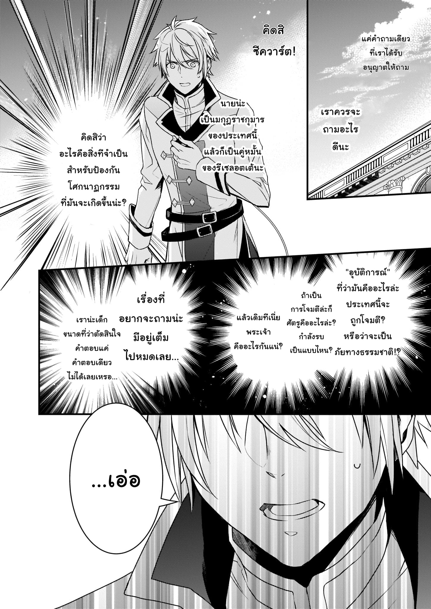 Tsundere Akuyaku Reijou Liselotte to Jikkyou no Endo-kun to Kaisetsu no Kobayashi-san page 6