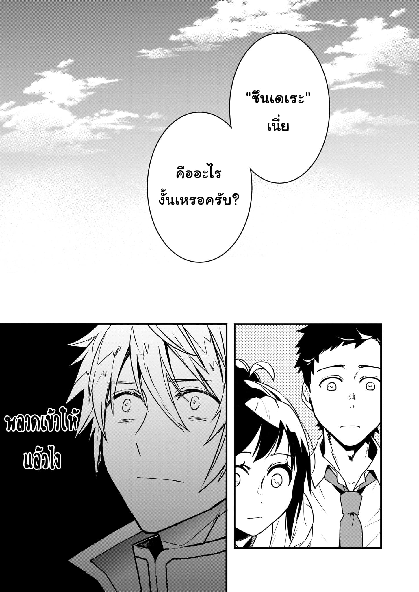 Tsundere Akuyaku Reijou Liselotte to Jikkyou no Endo-kun to Kaisetsu no Kobayashi-san page 7