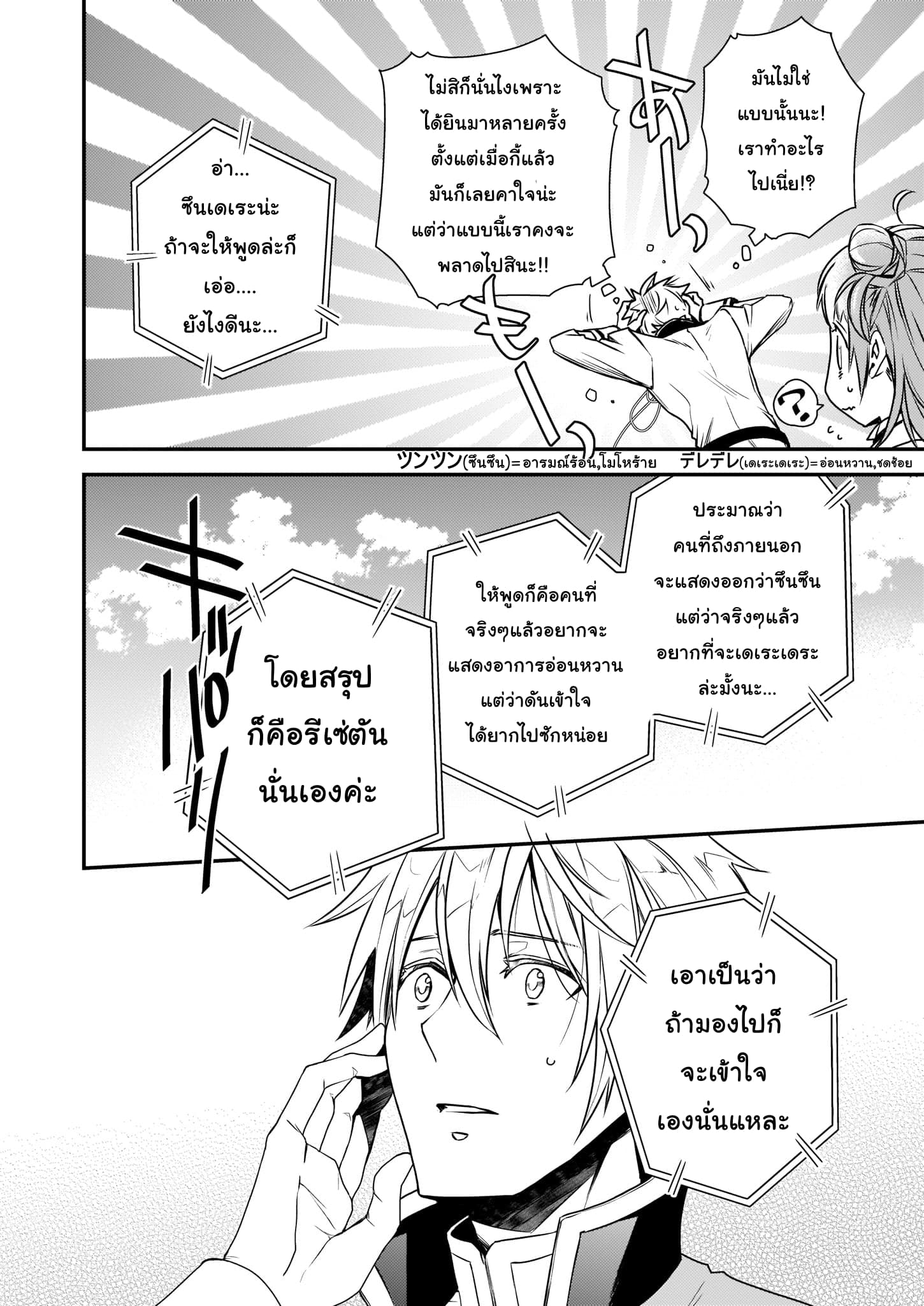 Tsundere Akuyaku Reijou Liselotte to Jikkyou no Endo-kun to Kaisetsu no Kobayashi-san page 8