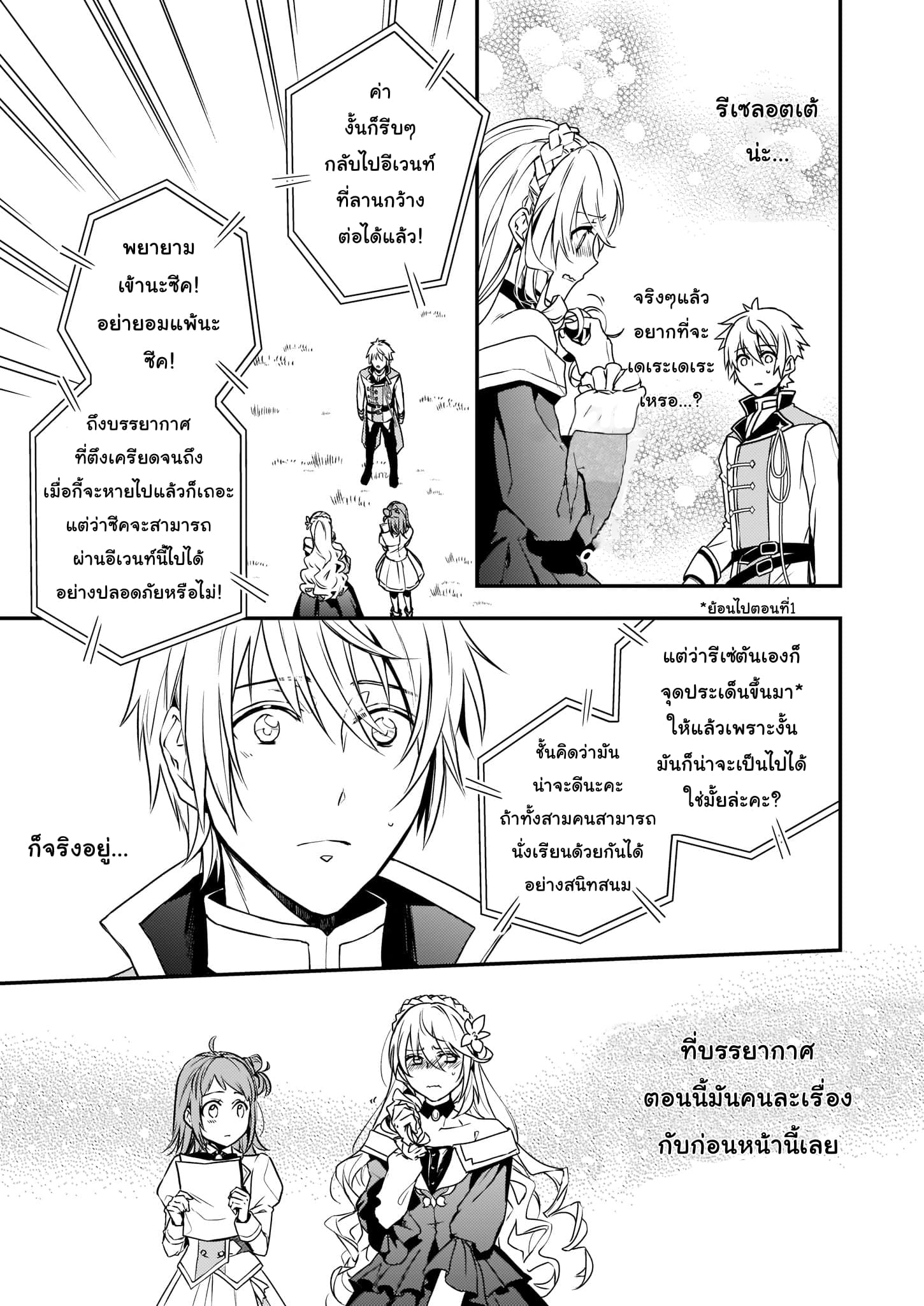 Tsundere Akuyaku Reijou Liselotte to Jikkyou no Endo-kun to Kaisetsu no Kobayashi-san page 9