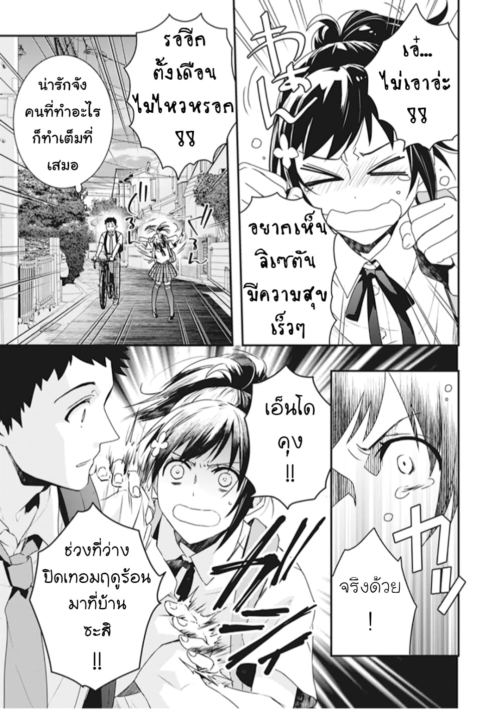 Tsundere Akuyaku Reijou Liselotte to Jikkyou no Endo-kun to Kaisetsu no Kobayashi-san page 3