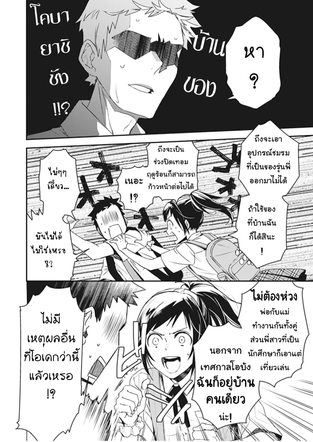 Tsundere Akuyaku Reijou Liselotte to Jikkyou no Endo-kun to Kaisetsu no Kobayashi-san page 4