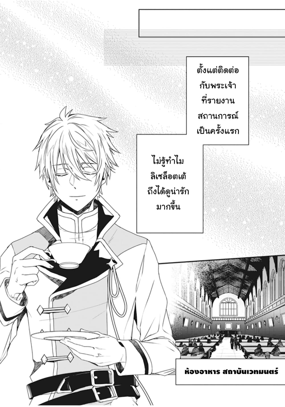 Tsundere Akuyaku Reijou Liselotte to Jikkyou no Endo-kun to Kaisetsu no Kobayashi-san page 8