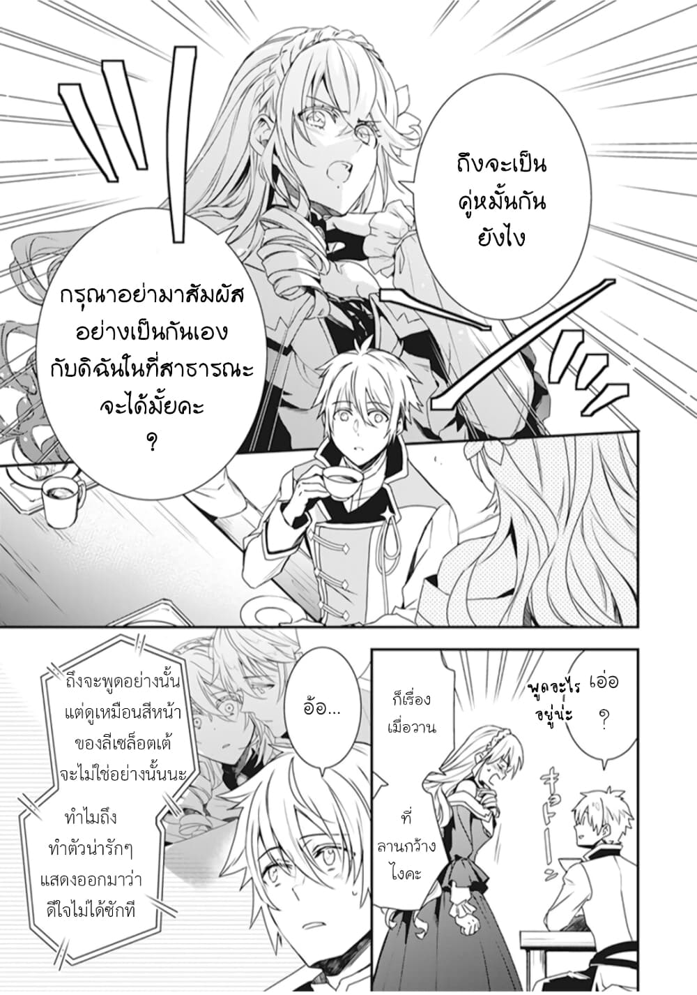 Tsundere Akuyaku Reijou Liselotte to Jikkyou no Endo-kun to Kaisetsu no Kobayashi-san page 9