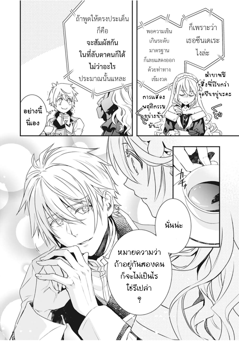 Tsundere Akuyaku Reijou Liselotte to Jikkyou no Endo-kun to Kaisetsu no Kobayashi-san page 10