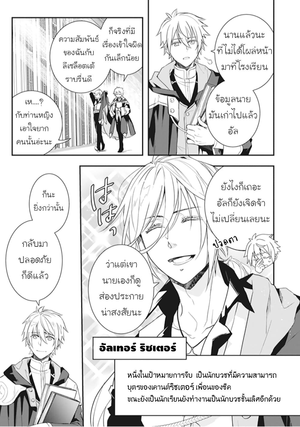 Tsundere Akuyaku Reijou Liselotte to Jikkyou no Endo-kun to Kaisetsu no Kobayashi-san page 5