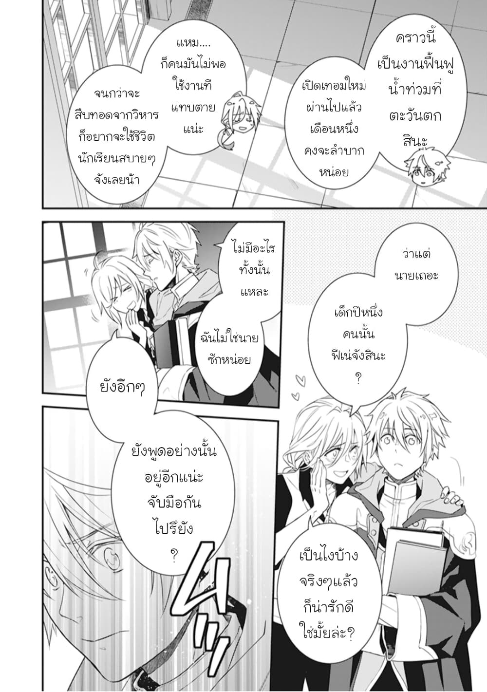 Tsundere Akuyaku Reijou Liselotte to Jikkyou no Endo-kun to Kaisetsu no Kobayashi-san page 6