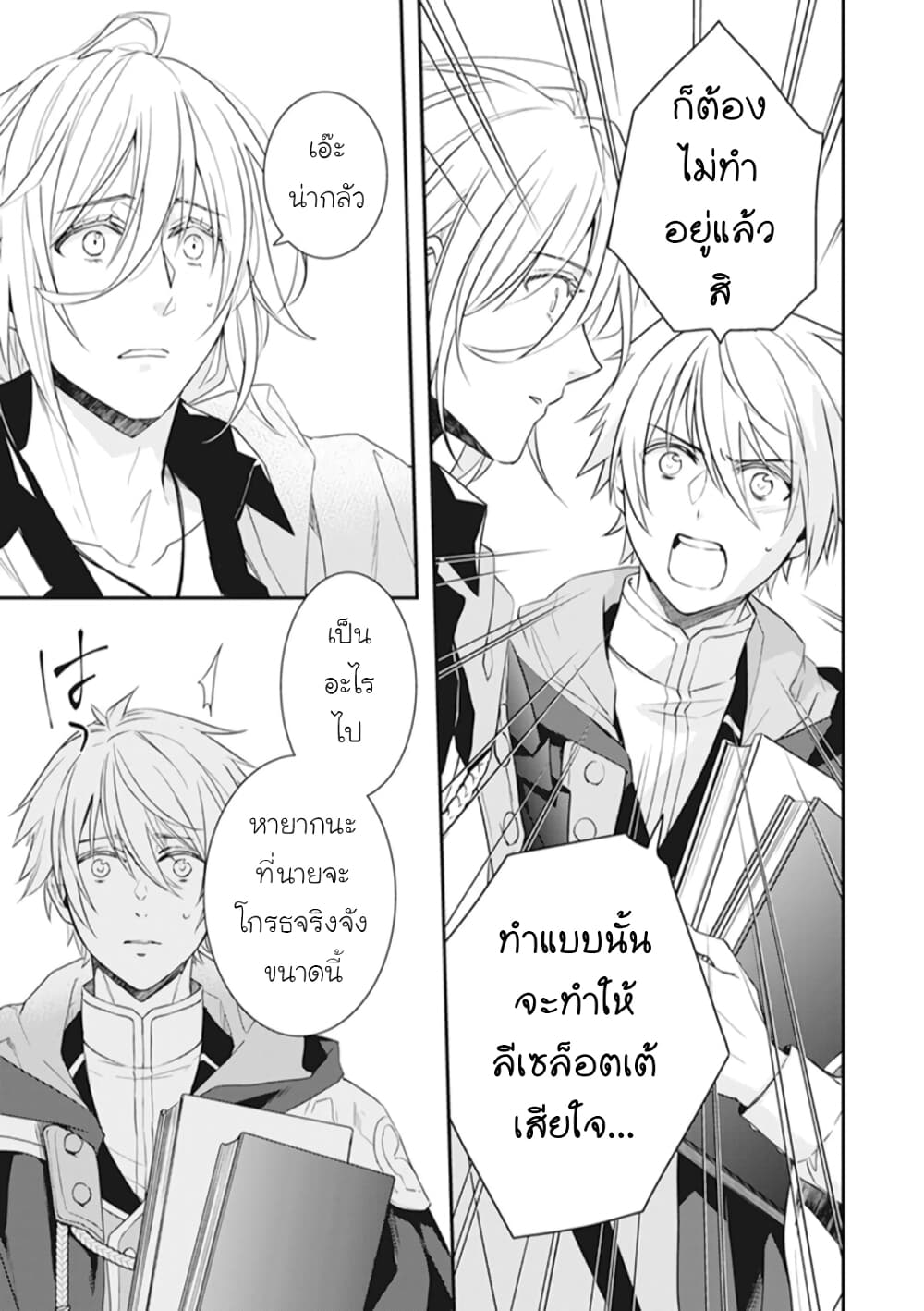 Tsundere Akuyaku Reijou Liselotte to Jikkyou no Endo-kun to Kaisetsu no Kobayashi-san page 7