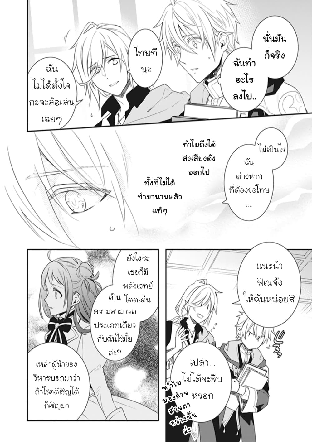 Tsundere Akuyaku Reijou Liselotte to Jikkyou no Endo-kun to Kaisetsu no Kobayashi-san page 8