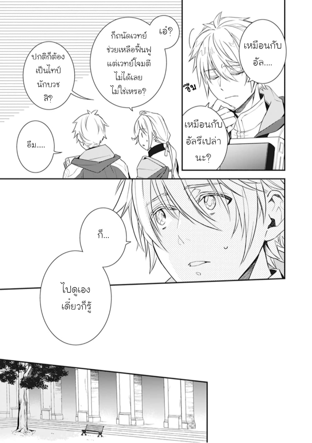 Tsundere Akuyaku Reijou Liselotte to Jikkyou no Endo-kun to Kaisetsu no Kobayashi-san page 9