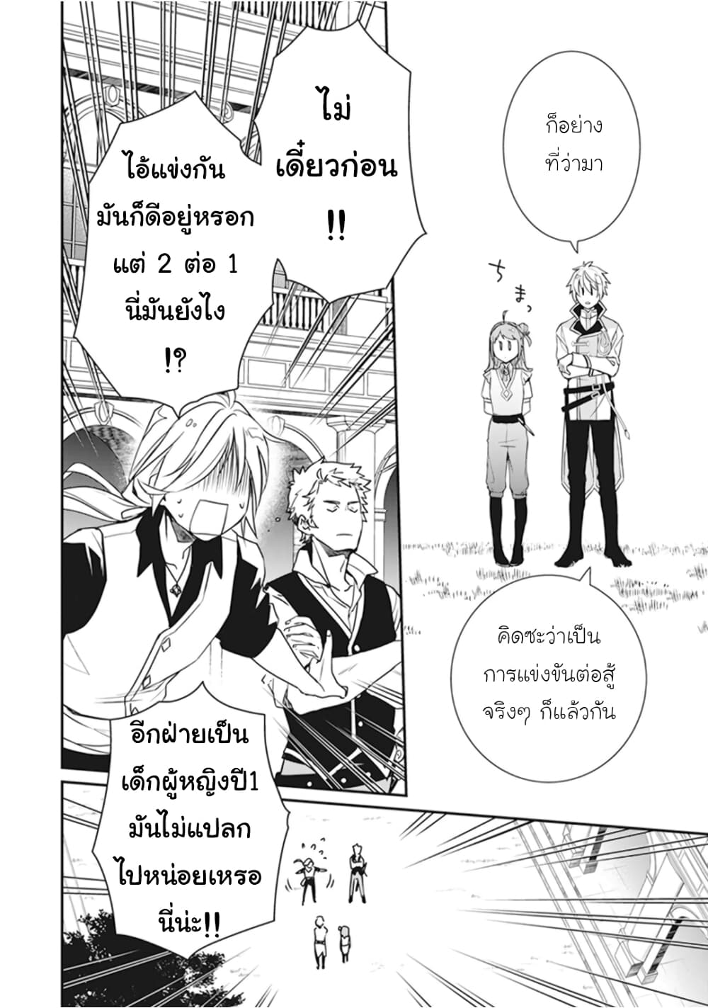 Tsundere Akuyaku Reijou Liselotte to Jikkyou no Endo-kun to Kaisetsu no Kobayashi-san page 10