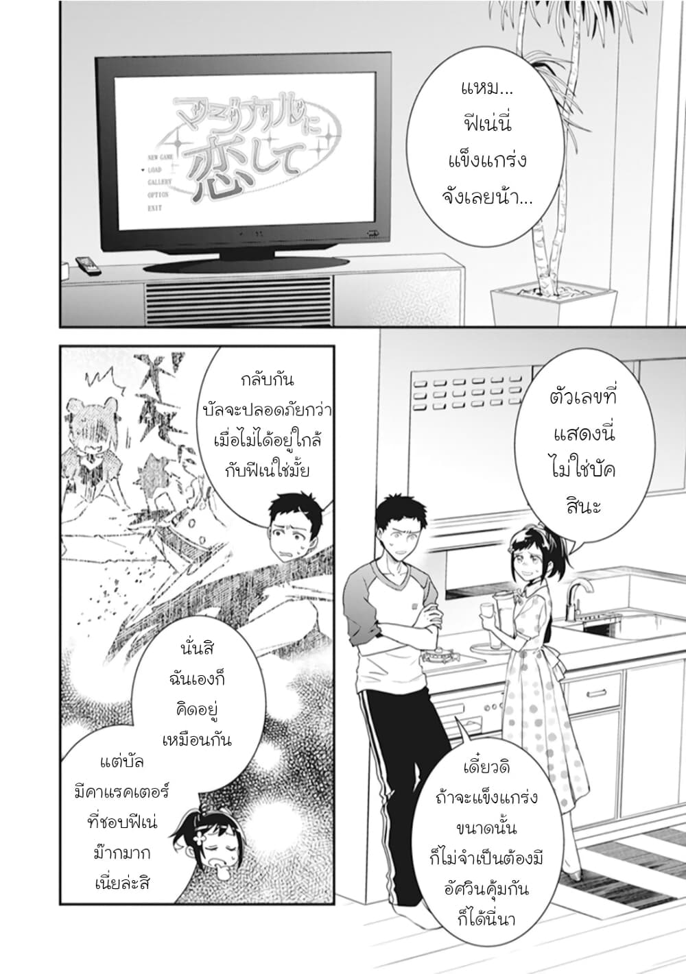 Tsundere Akuyaku Reijou Liselotte to Jikkyou no Endo-kun to Kaisetsu no Kobayashi-san page 2