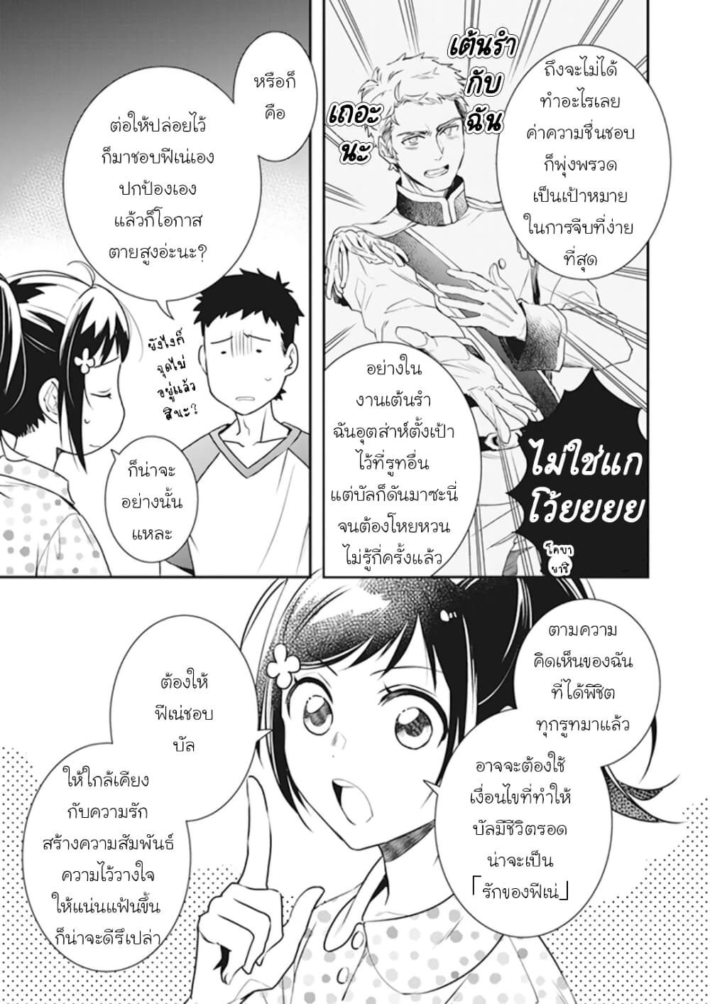 Tsundere Akuyaku Reijou Liselotte to Jikkyou no Endo-kun to Kaisetsu no Kobayashi-san page 3