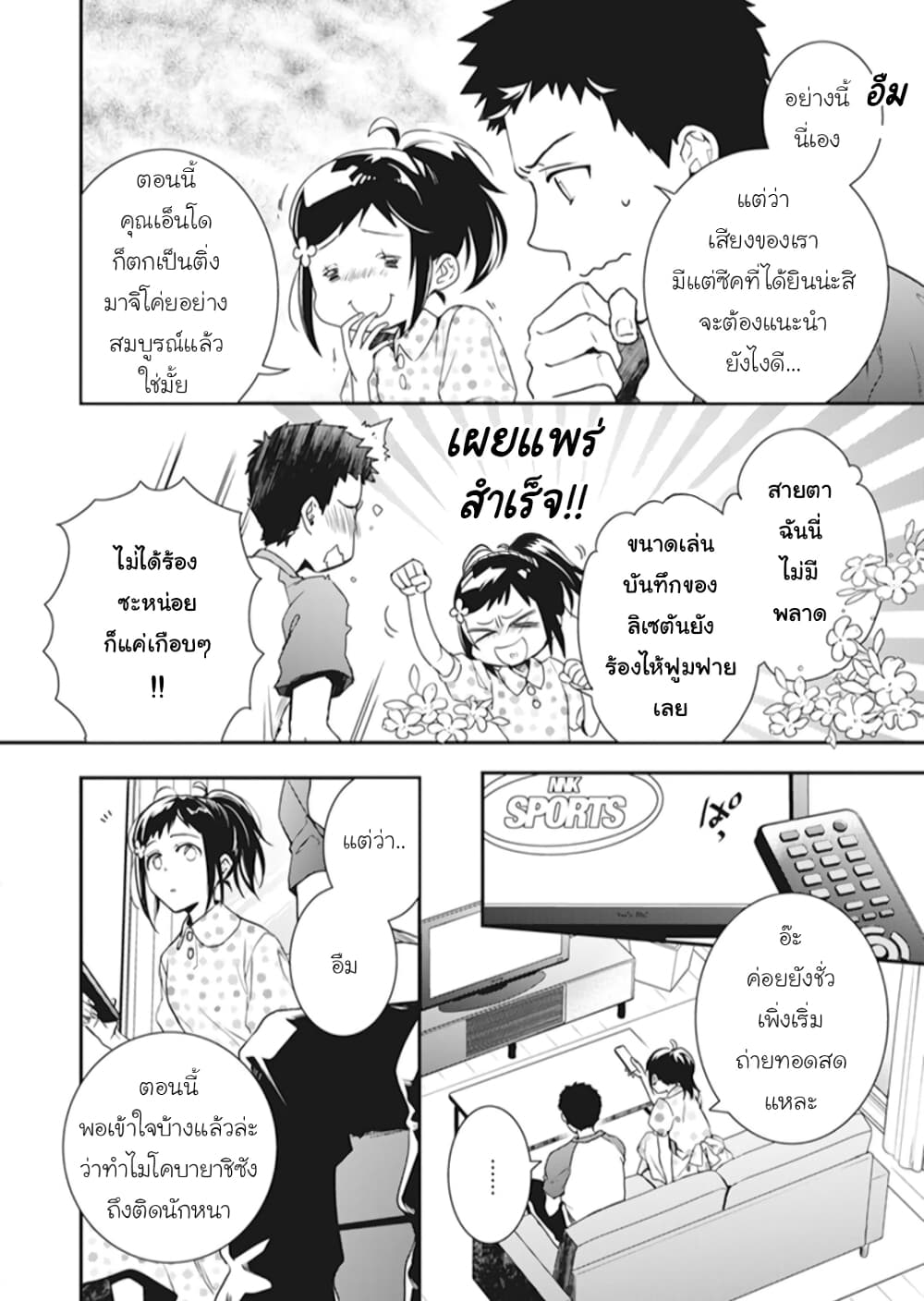 Tsundere Akuyaku Reijou Liselotte to Jikkyou no Endo-kun to Kaisetsu no Kobayashi-san page 4