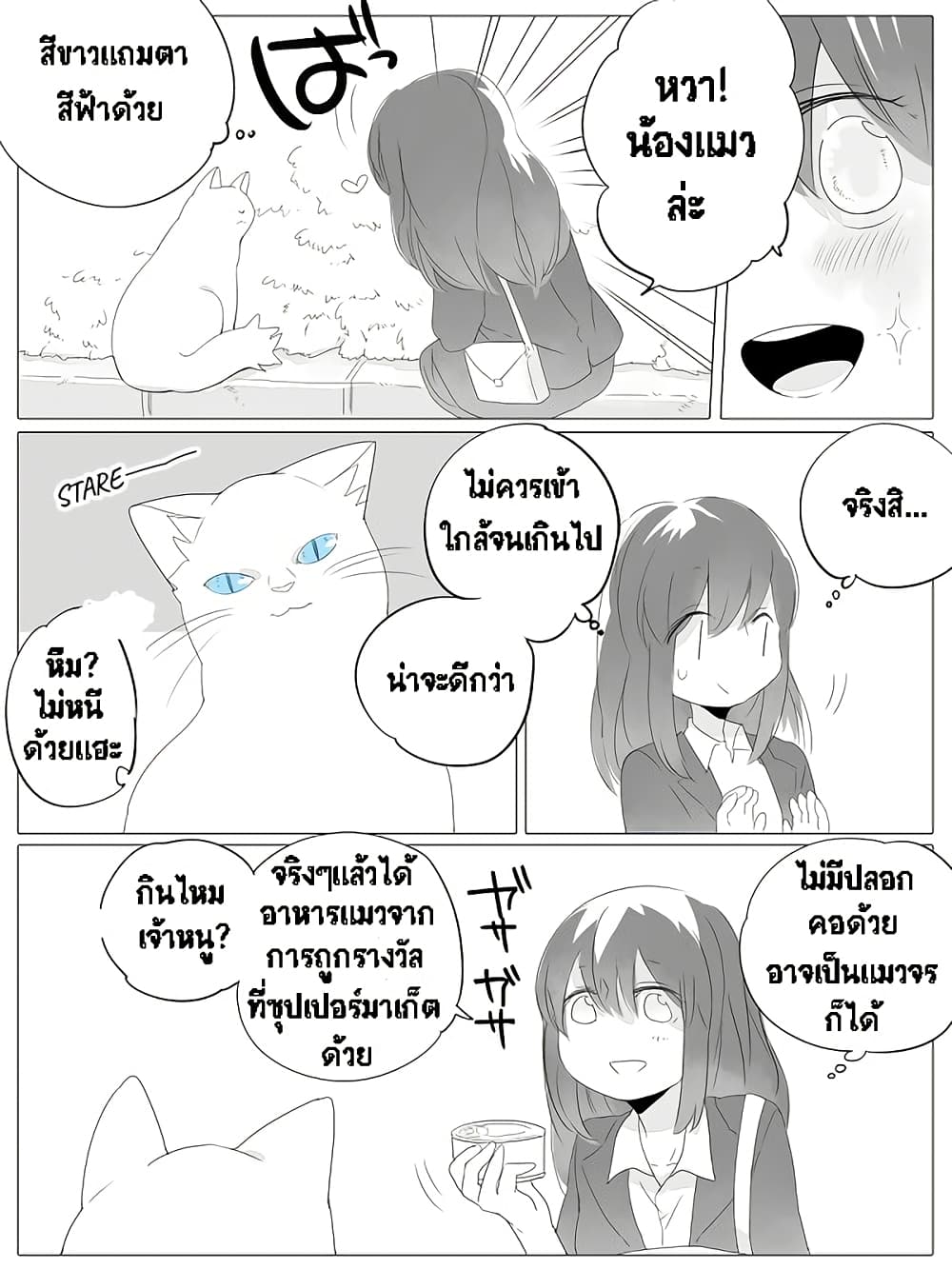 Tsungire Neko no Nora-san page 2
