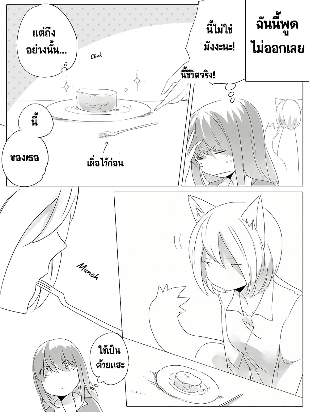Tsungire Neko no Nora-san page 7