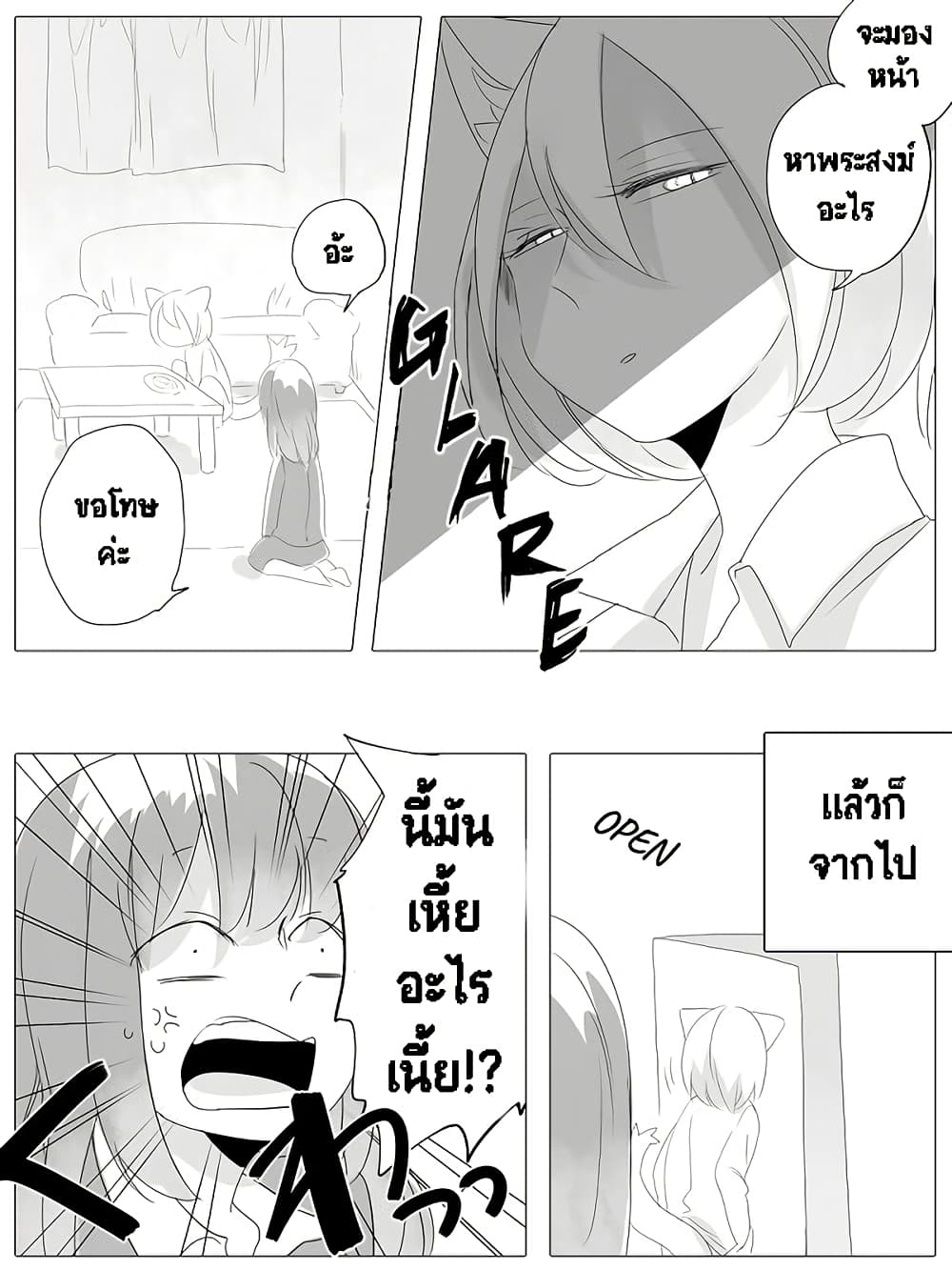 Tsungire Neko no Nora-san page 8