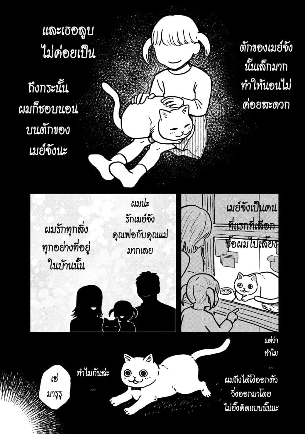 Tsureneko - Maruru to Hachi page 2