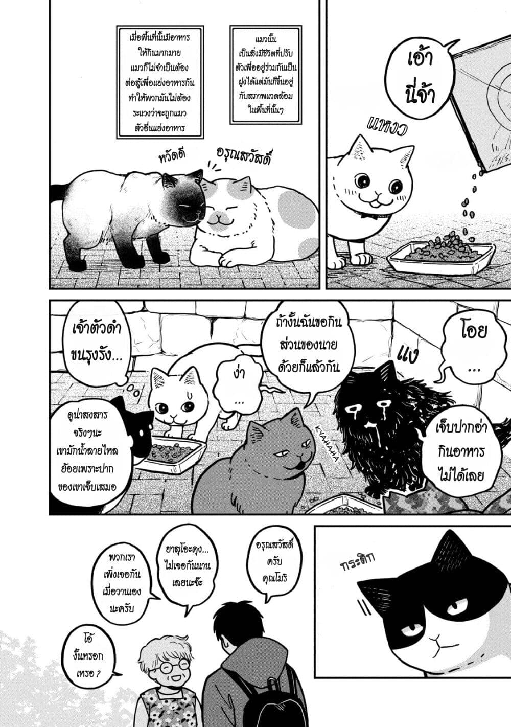 Tsureneko - Maruru to Hachi page 4