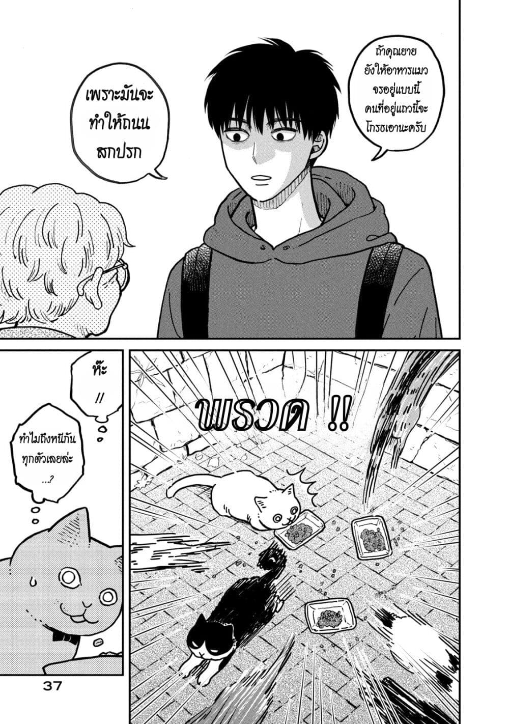 Tsureneko - Maruru to Hachi page 5